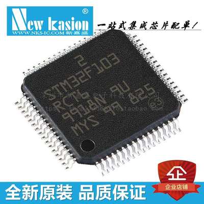 原装  STM32F103RCT6 LQFP-64 贴片 32位微控制器-MCU IC芯片