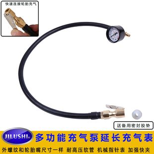 JILUSHI充气泵数显延长充气管 轮胎测压汽车自行车加强快夹可放气
