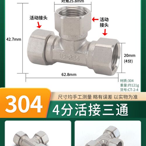 活接三通4分6分1寸分水阀304不锈钢水管接头配件厚一进二出分流器