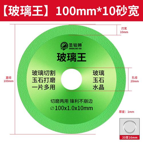 玻璃王专用切割片角磨机抛光打磨修边切酒瓶陶瓷玉石瓷砖超薄锯片