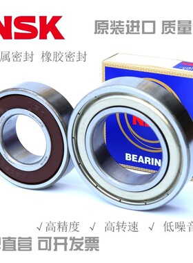 NSK 原装进口轴承6013 6014 6015 6016 6017 ZZ/DDU 铁盖胶盖