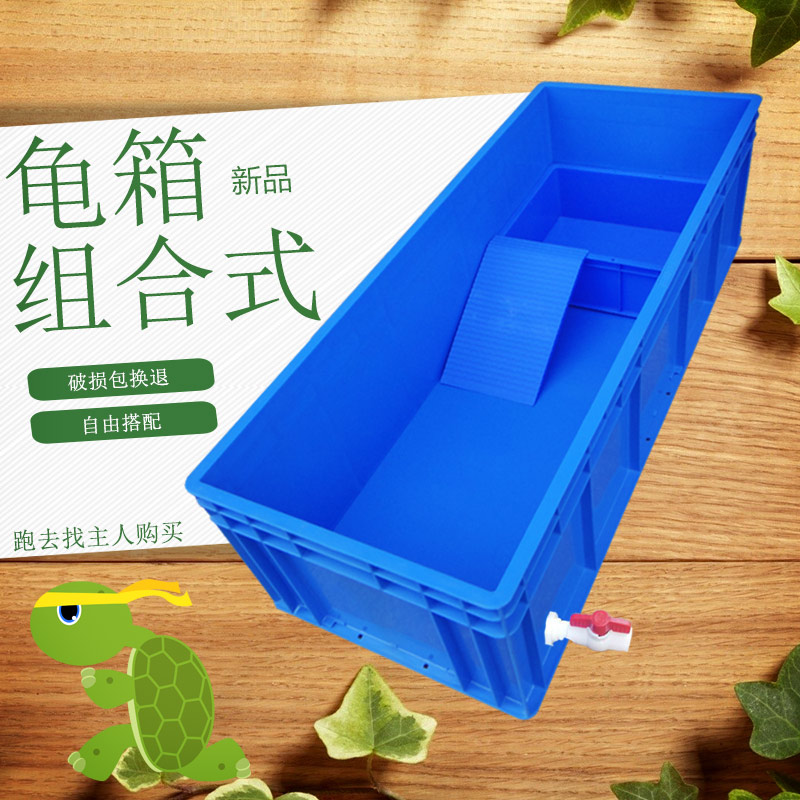 龟箱乌龟缸乌龟箱塑料箱子大号龟箱晒台龟缸鱼缸龟鱼池鱼箱养殖箱图片