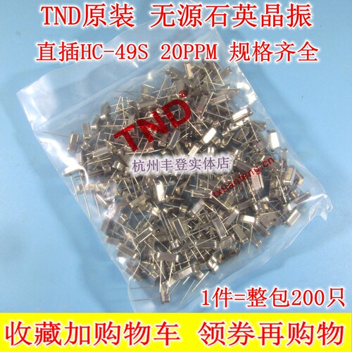 TND无源石英晶振 11.0592MHZ 12M 16M 22.1184M HC-49S直插