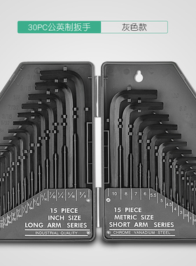 30PC公制英制加长平头内六角扳手套装 内6角扳手工具 公英制一体