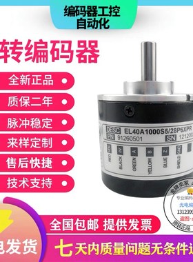 全新现货热销EL40A500Z5/28C6X3PR1意尔创型编码器500线实轴6mm