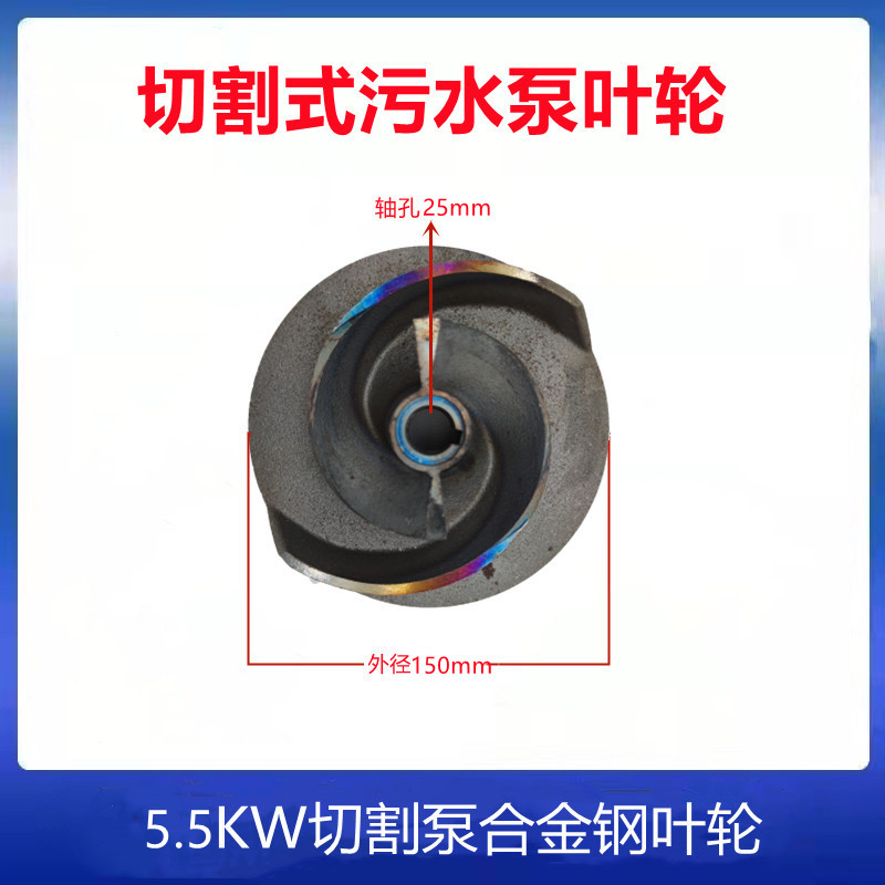 切割泵铰刀式叶轮排污泵切割式叶轮G排污泵配件污水切割泵叶轮