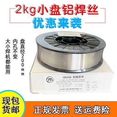 小盘ER1070纯铝ER53565183ER40434047铝镁铝硅合金焊丝2公斤200mm