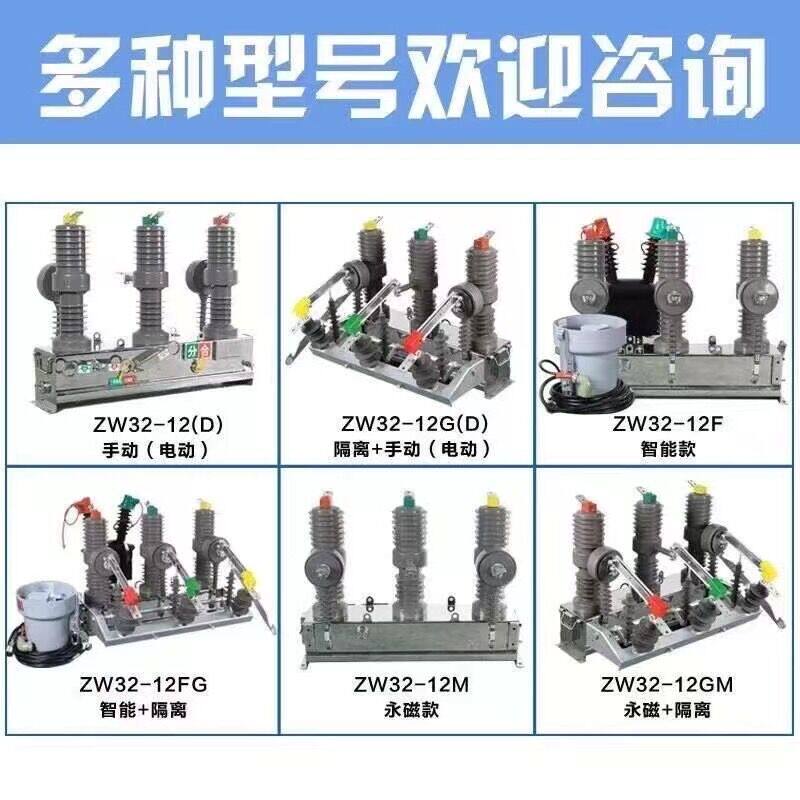 10KV户外高压真空断路器 ZW32-12/630A 手动智能带看门狗柱上开关