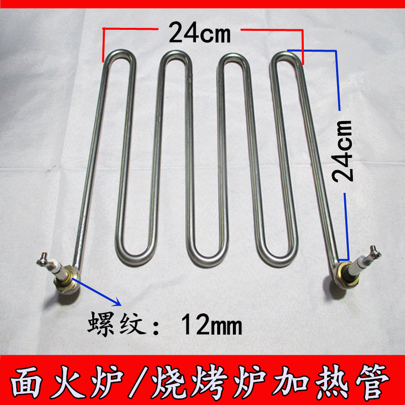 佳斯特EBc-600 面火炉发热管/电扒炉电热棒/干烧加热管220V2KW