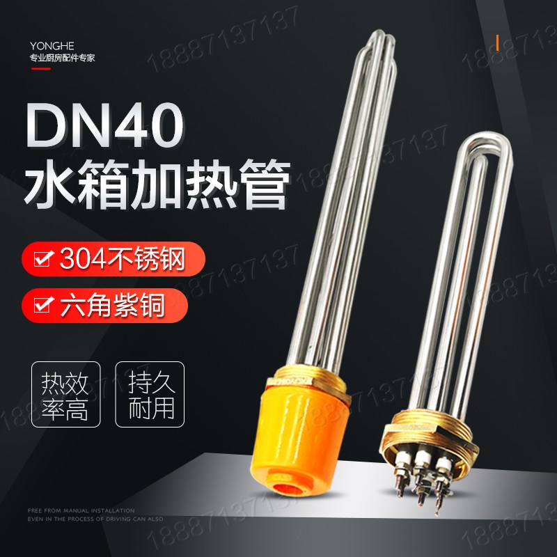 DN40工程水箱加热管380V1.5寸锅炉电热管锅炉大功率X不锈钢加热棒