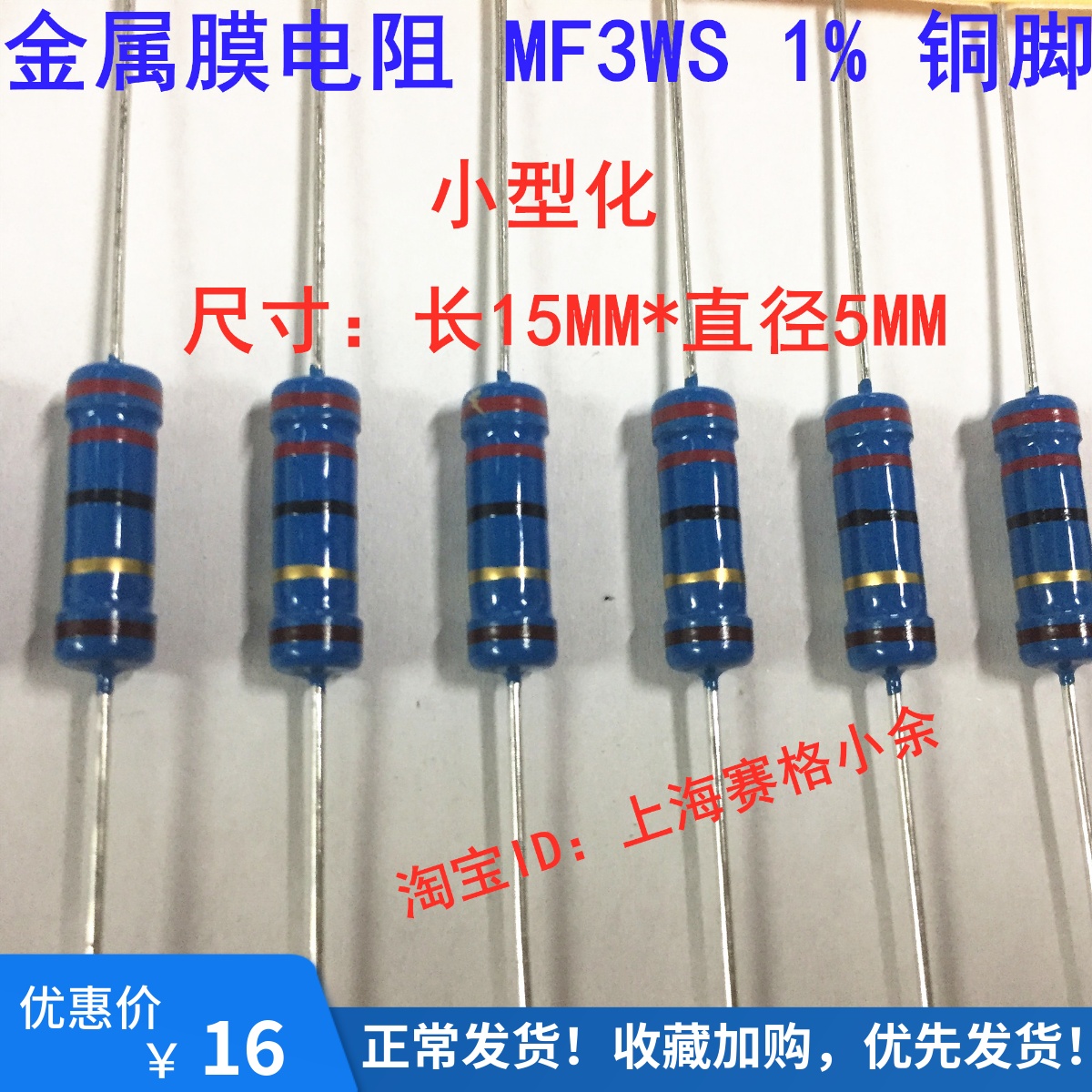 MF金属膜电阻3W 0.15欧 0.15R 1% 粗铜脚 五色环小体积 100个16元