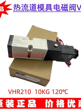 热流道 高温高压模具电磁阀 VHM210 VHR210 DC24V 电压,正品现货