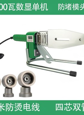 滑动热熔机大功率2000瓦数显调温烫管水管焊接器ppr伟星专用烫机