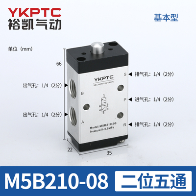 M5气动机械阀M5B210-08二位五通M5B110-06亚德客型手动阀行程气阀