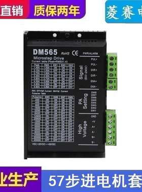 57 60 86两相步进马达驱动器DM556H AC交直流两用 DM565 DMA565H