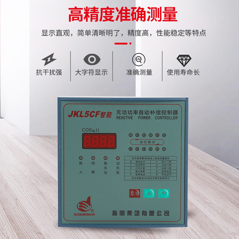 正品指明无功自动补偿控制器JKL5CF-4-6-8-10-12/380电容补偿柜,特色手工艺,其他特色工艺品,淘宝优惠券,粉丝福利购,淘宝优惠卷