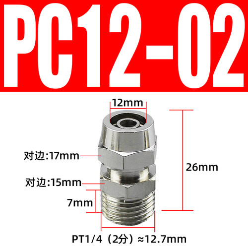 铜镀镍气动气管快拧接头螺纹直通快速接头PC4-M5/6/8/10/12/14/16