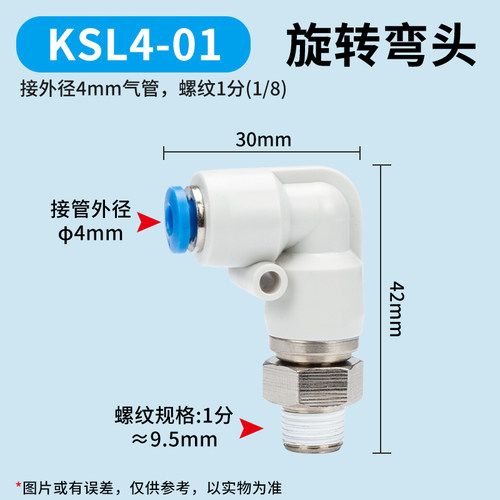 气动高速旋转接头快插360度KSL06-M5/08-01/02/03 KSH10/12-03/04