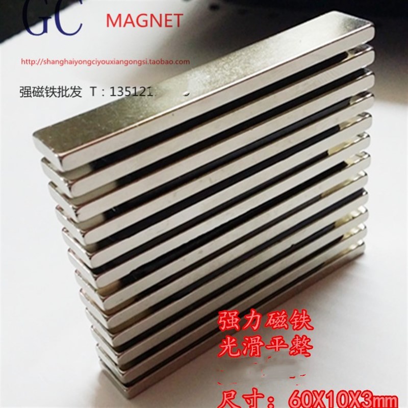 钕铁硼强磁石60*10*3磁条6厘米1公分强磁片长方形吸铁石强磁铁