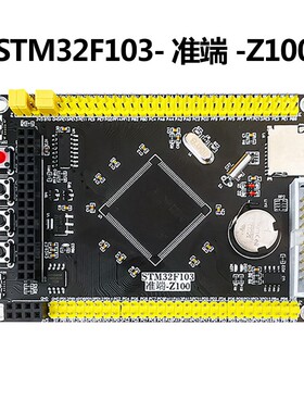 STM32单晶片开发板小系统MINI核心STM32F103ZET6/STM32F407ZGT6