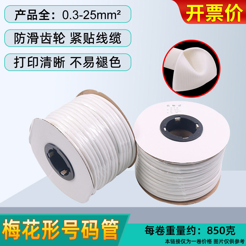 线号管pvc号码管套管白色手写电线打印数字电工线标梅花管机打2.5,包装,五金配件包装,淘宝优惠券,粉丝福利购,淘宝优惠卷