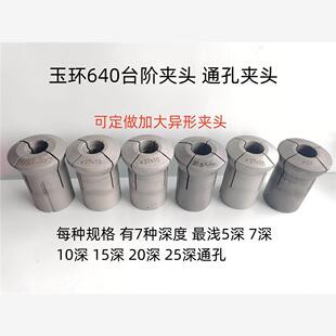淬火热处理 玉环数控640台阶通孔圆孔夹头 支持定做加大夹头