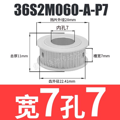 S2M36齿同步皮带轮槽宽7/11A型 铝合金氧化HTPA36S2M060-A-P4-14
