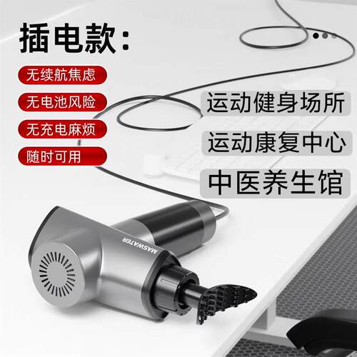 MASWATER新款大功率专业级插电热敷筋膜枪运动健身肌肉放松经络枪