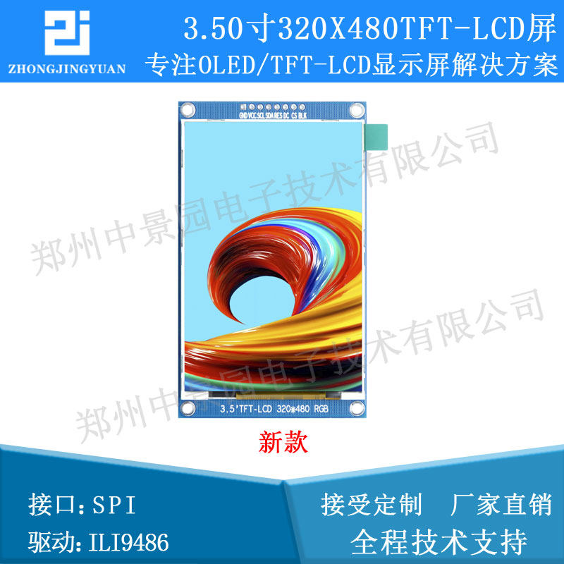 3.5寸TFT液晶屏 3.5寸液晶lcd显示屏320x480 ili9486驱动9488