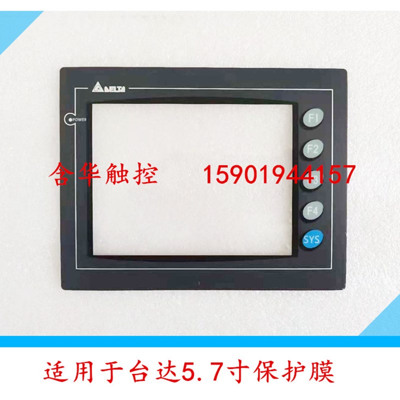 全新台达 DOP-A57BSTD DOP-Ax57GSTD DOP-A57CSTD 触摸屏 保护面