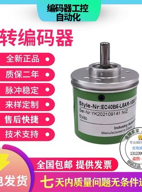 全新现货热销EC40B6-L6CR-1024.3L1600宜科型旋转编码器1024脉冲