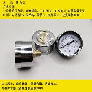 220PSI 油压 40MM轴向 气压 0541.压力表 水压 螺纹M10 1.6MPA