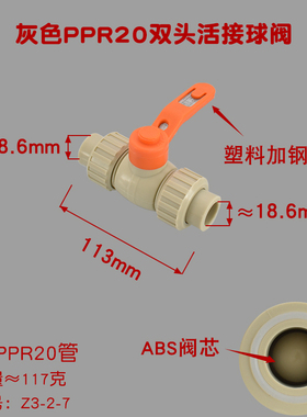 白色PPR双活接球阀20 25 32灰色40 50 63加厚4分6分1寸高温热熔阀