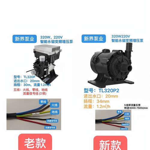 新界数码泵工业冷水机专用永磁水泵Tl320Tl250Tl450Tl320Ptl450P