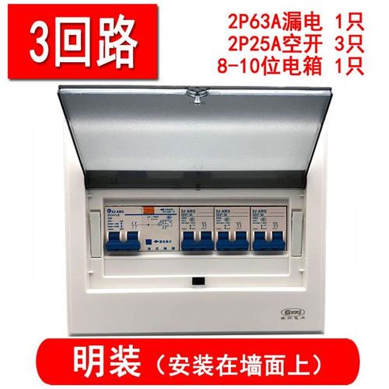 珠江配电箱暗装全套家用明装漏电保护总开关盒子空气开关套装组合