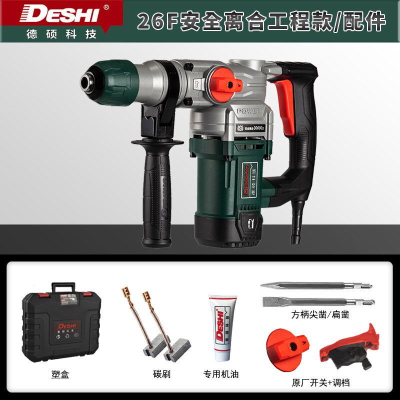 德硕电锤电镐工业大功率重型冲击钻混凝土多功能两用家用德世电捶