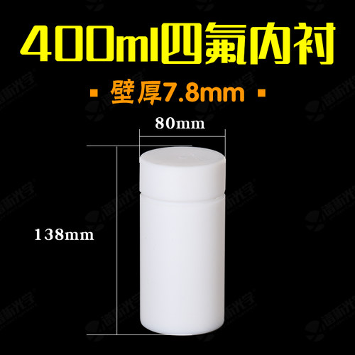水热反应釜内衬配件 高压消解罐聚四氟乙烯内胆10ml25ml50ml100ml