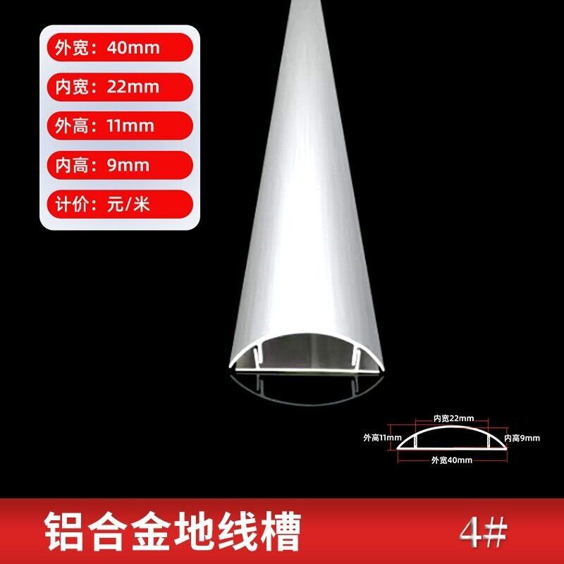 加厚防踩铝合金地面走线槽电线弧形半圆地板接地线槽贴地理线槽明