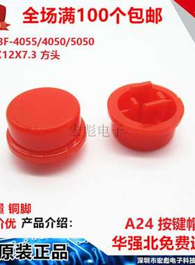 12X12X7.3 OMRON B3F-4055 12*12*7.3 轻便开关 方头 A24按键帽