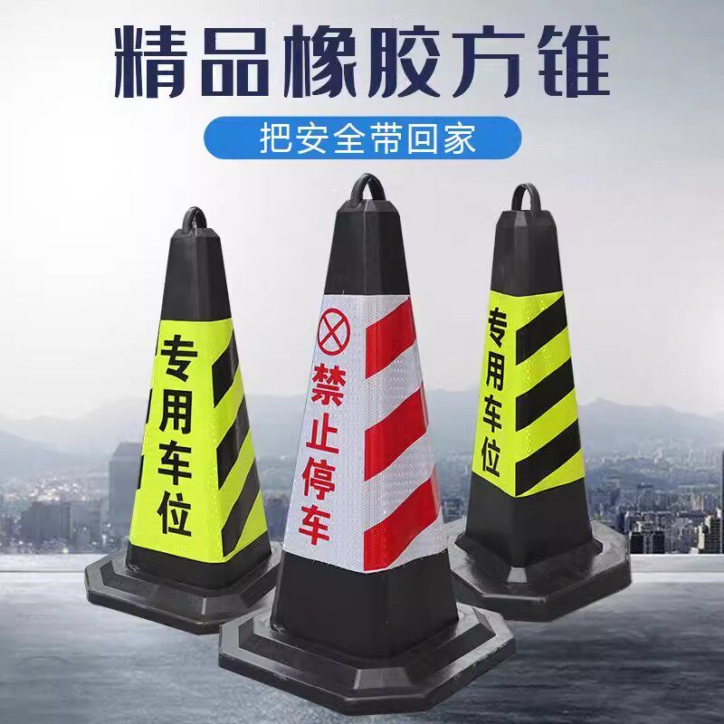 上海车位桩禁停三角锥路障警示牌防撞路椎障碍停车位墩子