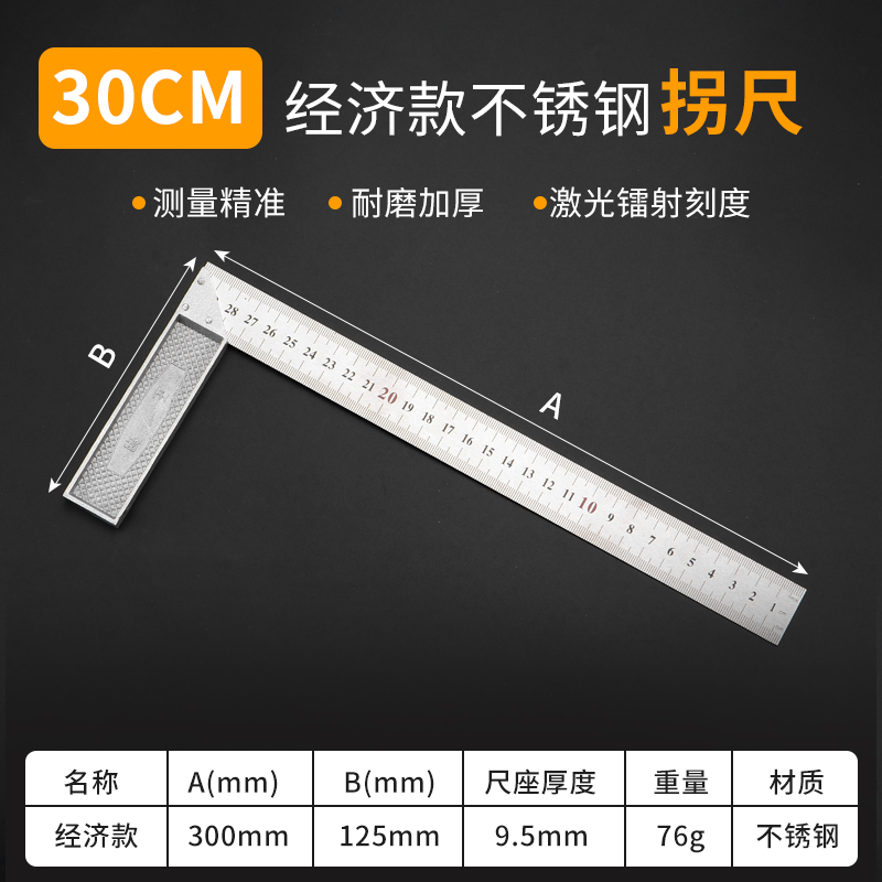 角尺不锈钢拐尺高精度45度三角尺木工专用90度多功能木工工具大全