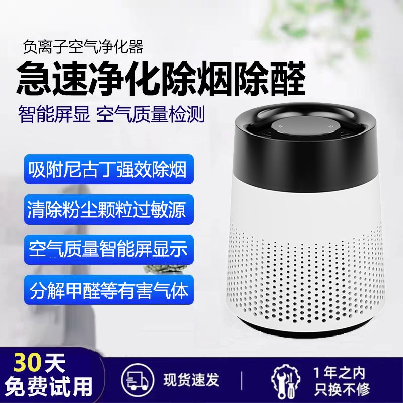 负氧离子发生器桌面负离子机迷你净化器家用氧吧卫生间除臭清新机