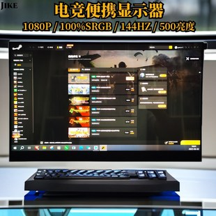 15.6寸一线通电竞便携显示器14C4HZ刷新率100%SRGB色域