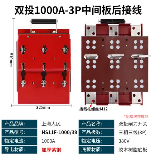 人民双投刀闸开关600A 1000A闸刀双头倒顺三相四线中间板后出线4P