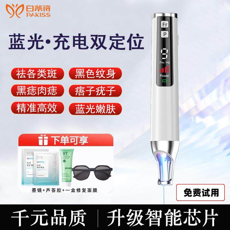 白蒂诗皮秒激光祛斑仪器洗纹身机器激光点斑祛痣扫斑点痣笔洗眉机图片