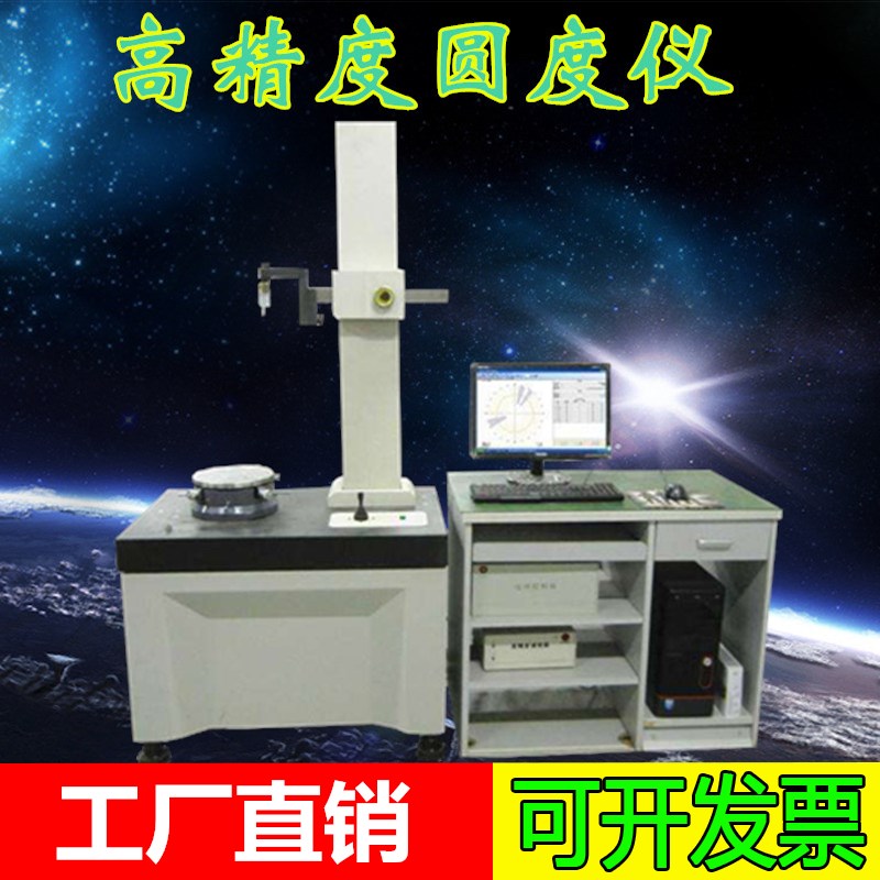 苏量RA150C圆度仪(电机专用型)测量圆度/同心度/平Y行度/轮廓度