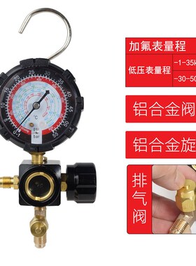 空调加氟表加液排气阀表雪种压力单表油表 冷媒表R410AR32R22工具