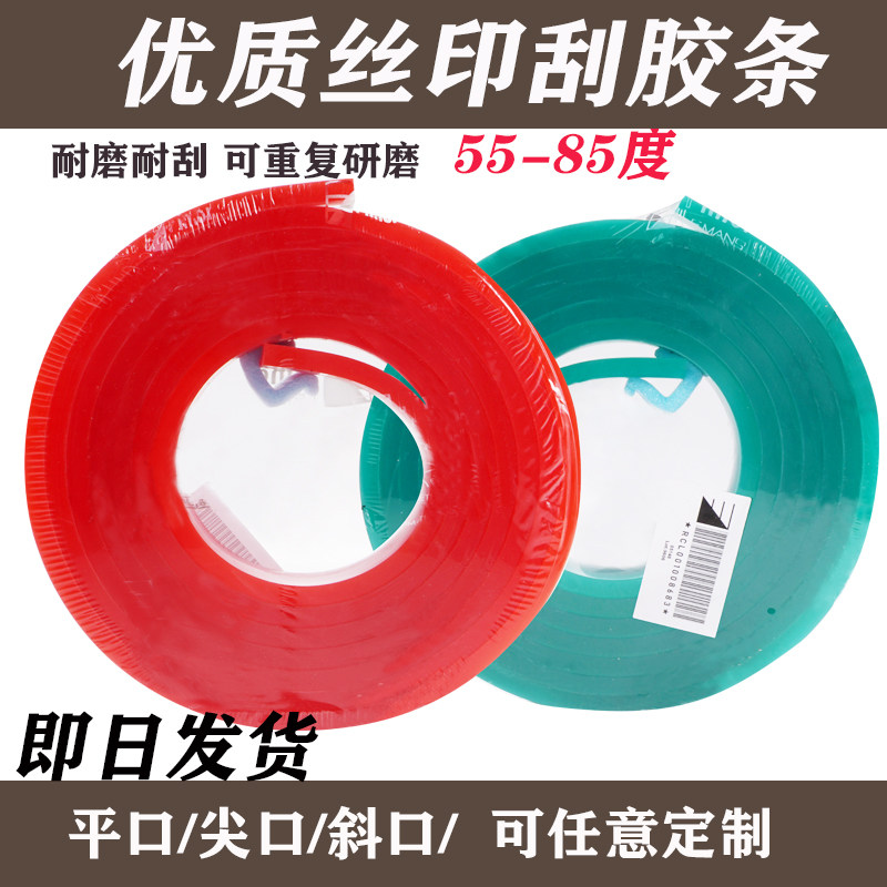 丝印刮胶刮刀刮条油墨印刷胶条丝网印刷刮胶油墨刮刀丝印机刮胶条图片