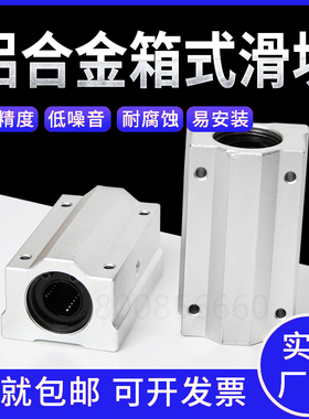 直线滑块轴承 单元式箱式加长滑块SCS40LUU 内径40MM