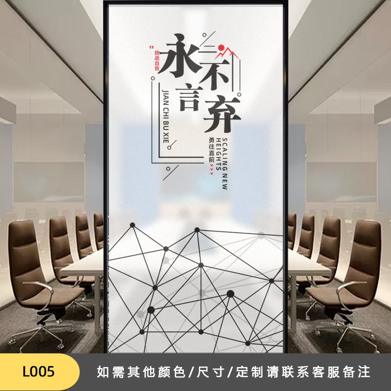 办公室工作区布置透光不透明励志贴纸公司企业玻璃门装饰磨砂贴膜